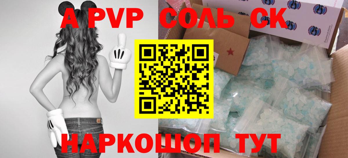 Альфа ПВП Соль Нефтекамск