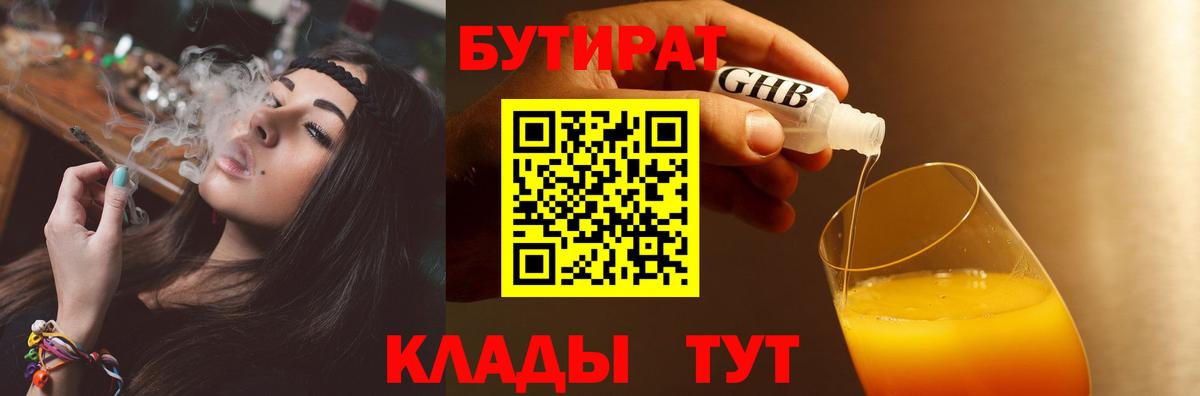 Бутират BDO 33% Нефтекамск