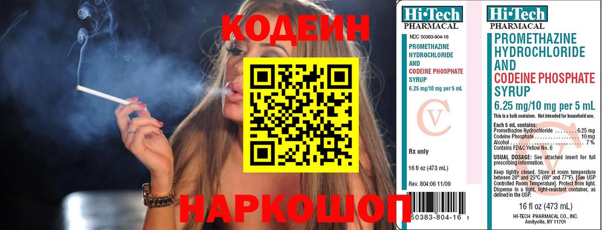 Codein напиток Lean (лин)  Codein напиток Lean (лин)  Нефтекамск  Вход с VPN 