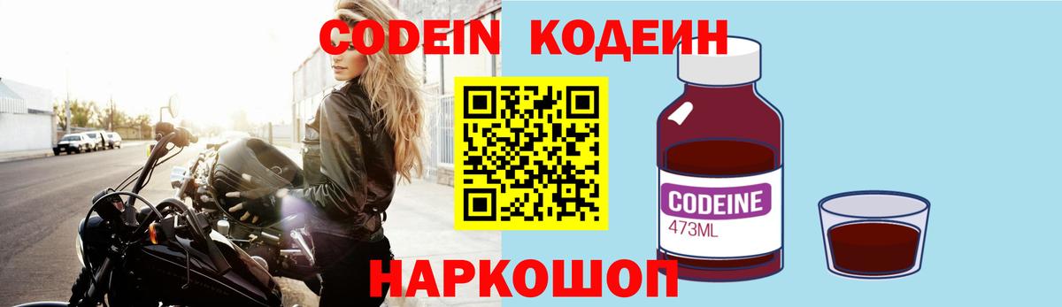 Кодеин напиток Lean (лин) Нефтекамск