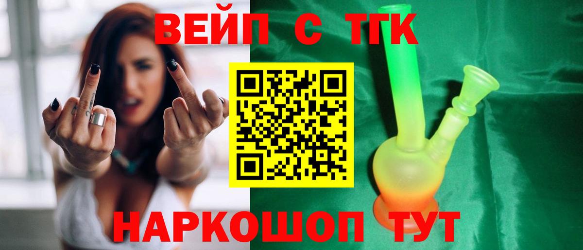 ТГК вейп с тгк  Вход с VPN  Нефтекамск 